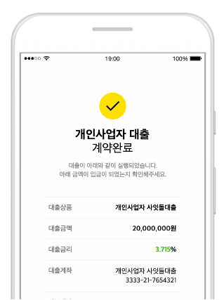 카카오뱅크 개인사업자 대출 정보 서류 제출