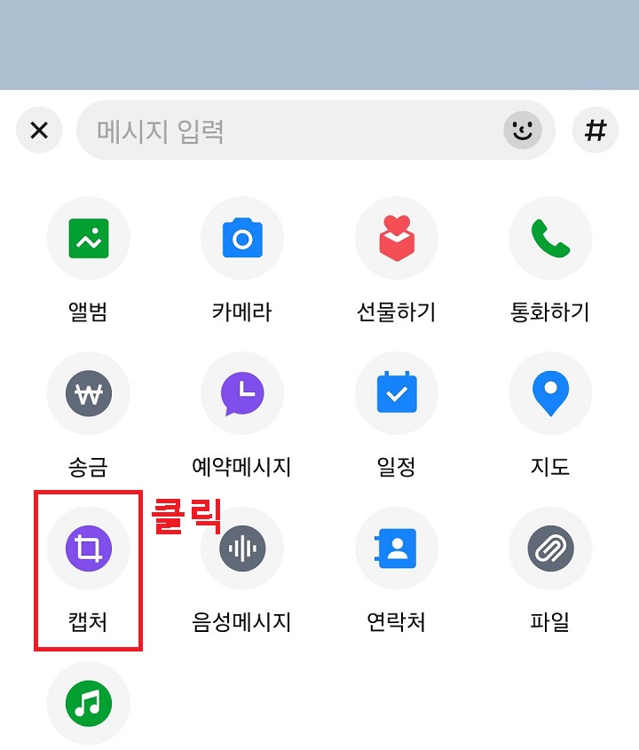 캡처 메뉴 클릭함