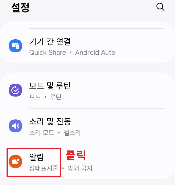 알림 메뉴 클릭함