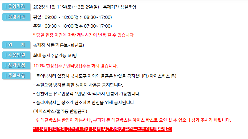 산천어축제 루어낚시