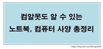컴퓨터 사양 확인하기와 클릭 몇 번으로 성능 진단하는 꿀팁_18