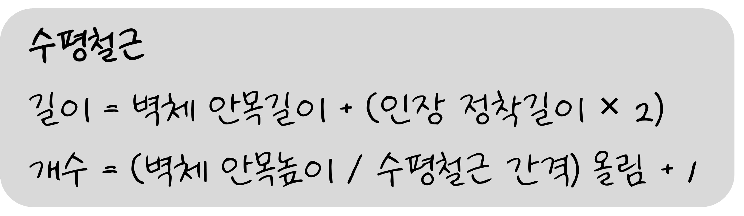 수평철근.png