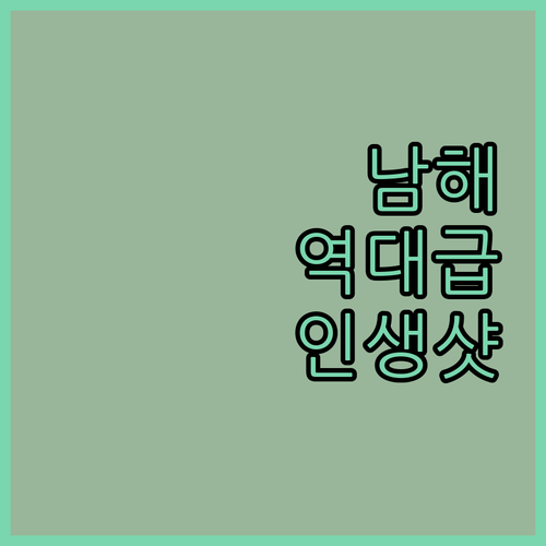 남해 히노끼탕 힐링 숙소와 인피니티 ..