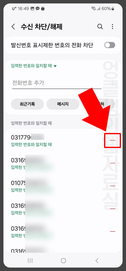 갤럭시 스팸 문자 차단 해제