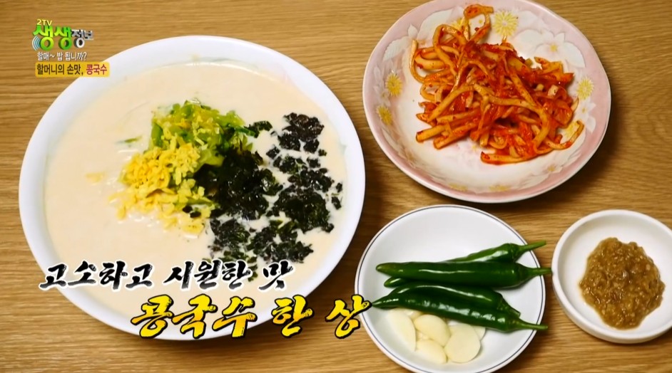 생생정보 옥순할머니의 손맛 콩국수 한상