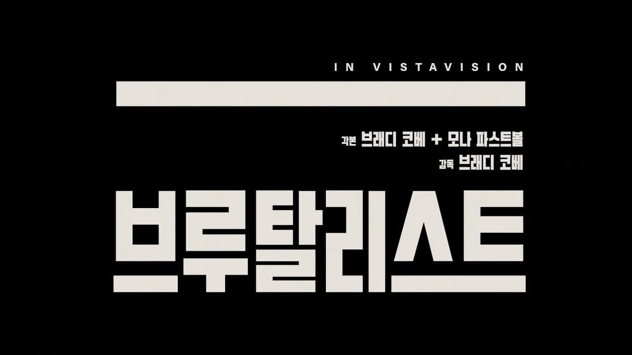 브루탈리스트