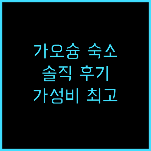 시티 스위트 가오슝 첸나이 솔직 추천..
