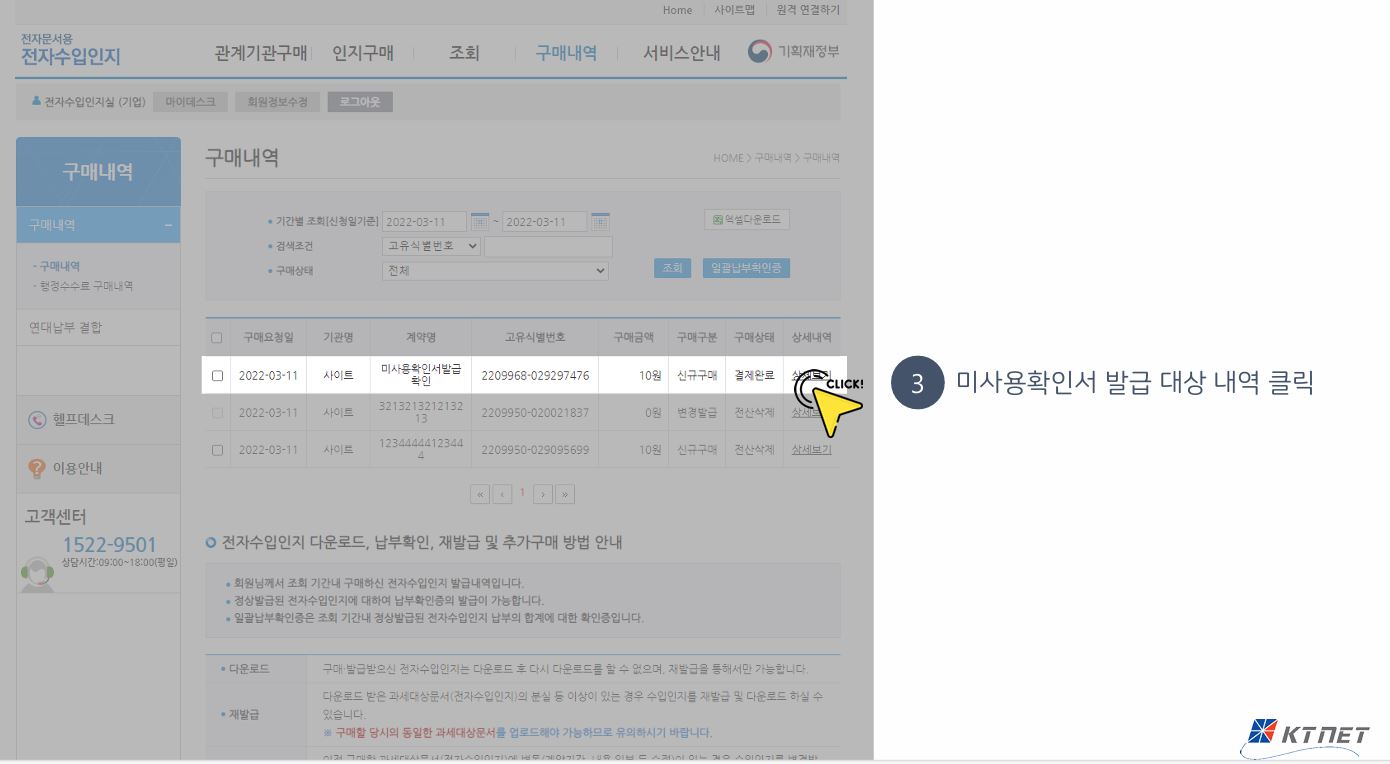 2025년 전자수입인지 인지세 환급 신청 방법