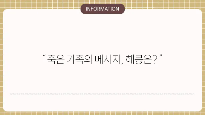 돌아가신 아버지 꿈 해몽