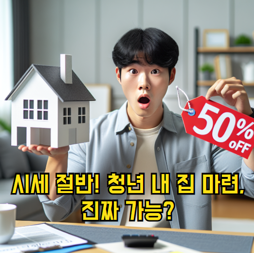 LH청년매입임대