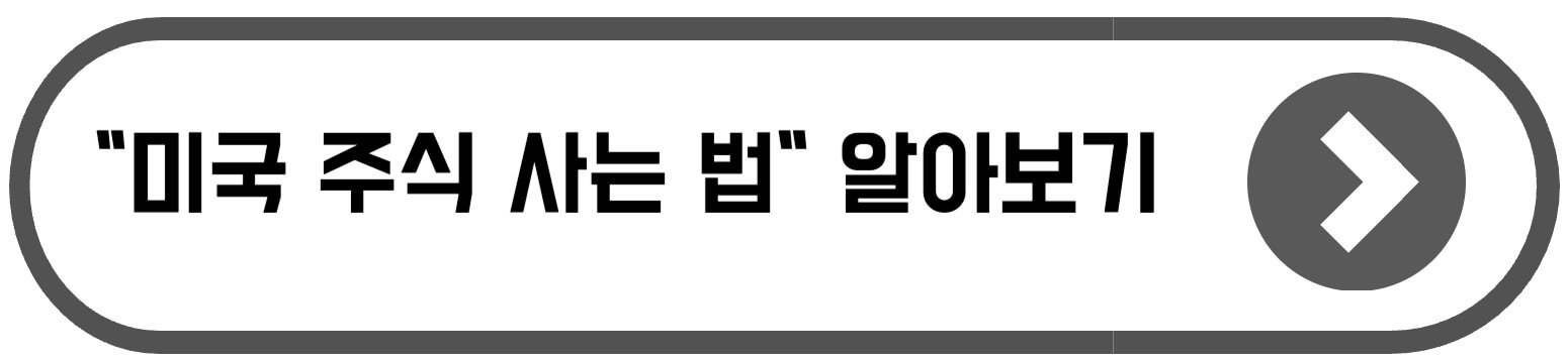 증권사 수수료 비교