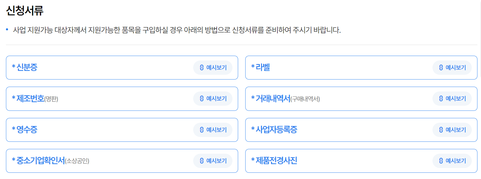 소상공인 냉난방기 지원사업