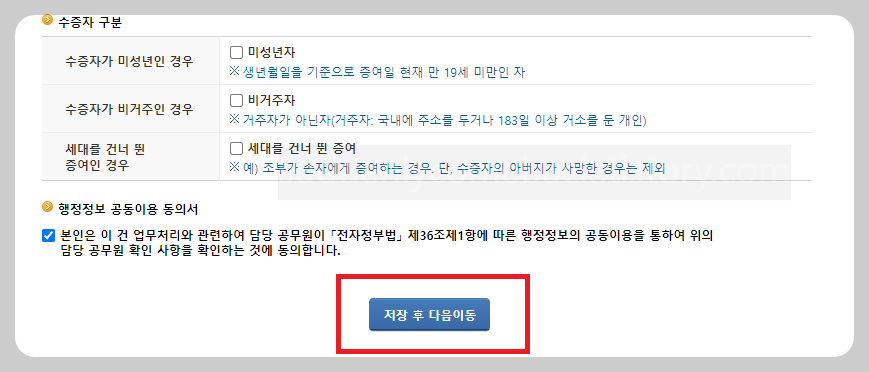 행정정보-공동이용-동의서
