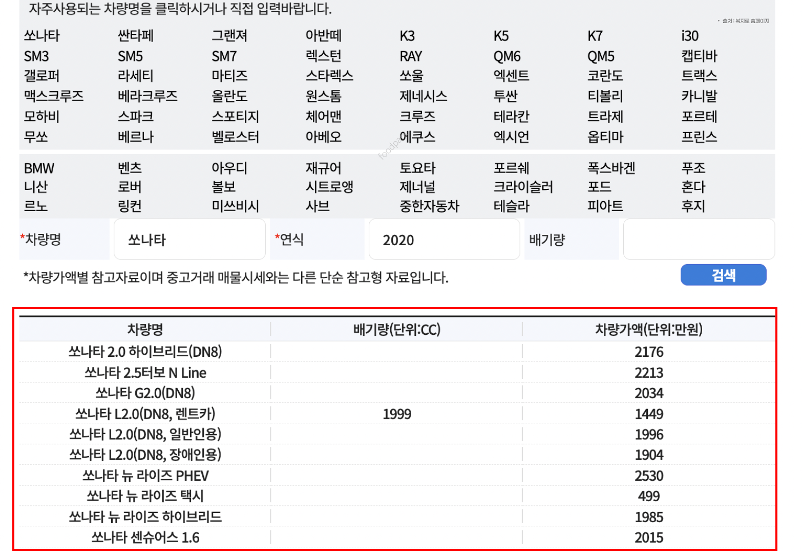 자동차 시가표준액 조회