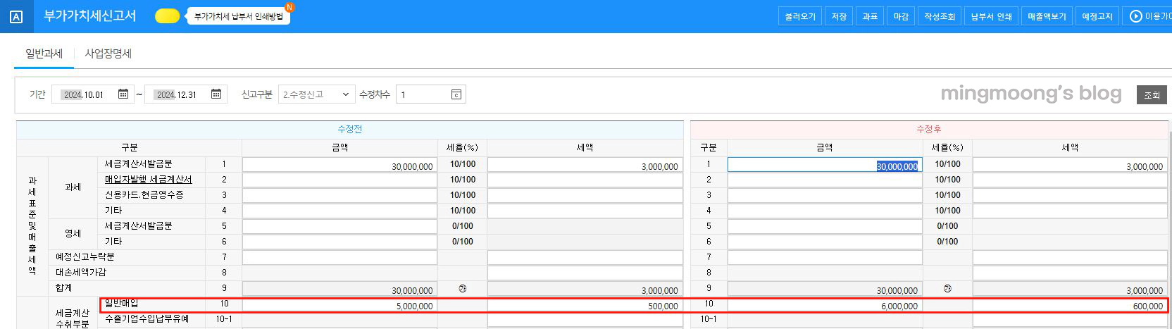더존 위하고 부속서류 과표 및 세액경정청구