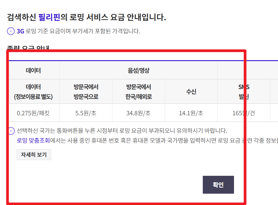 skt 해외 로밍 방법