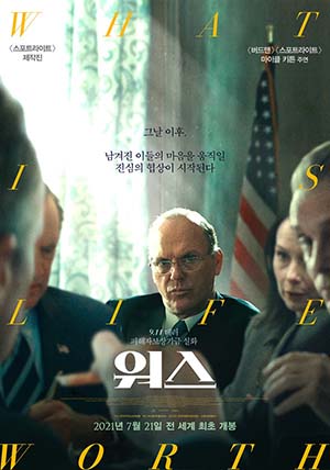 영화 워스 포스터 사진