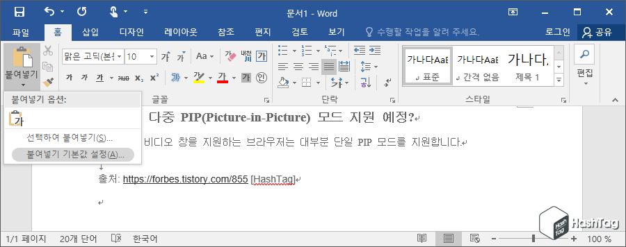 붙여넣기 기본값 설정