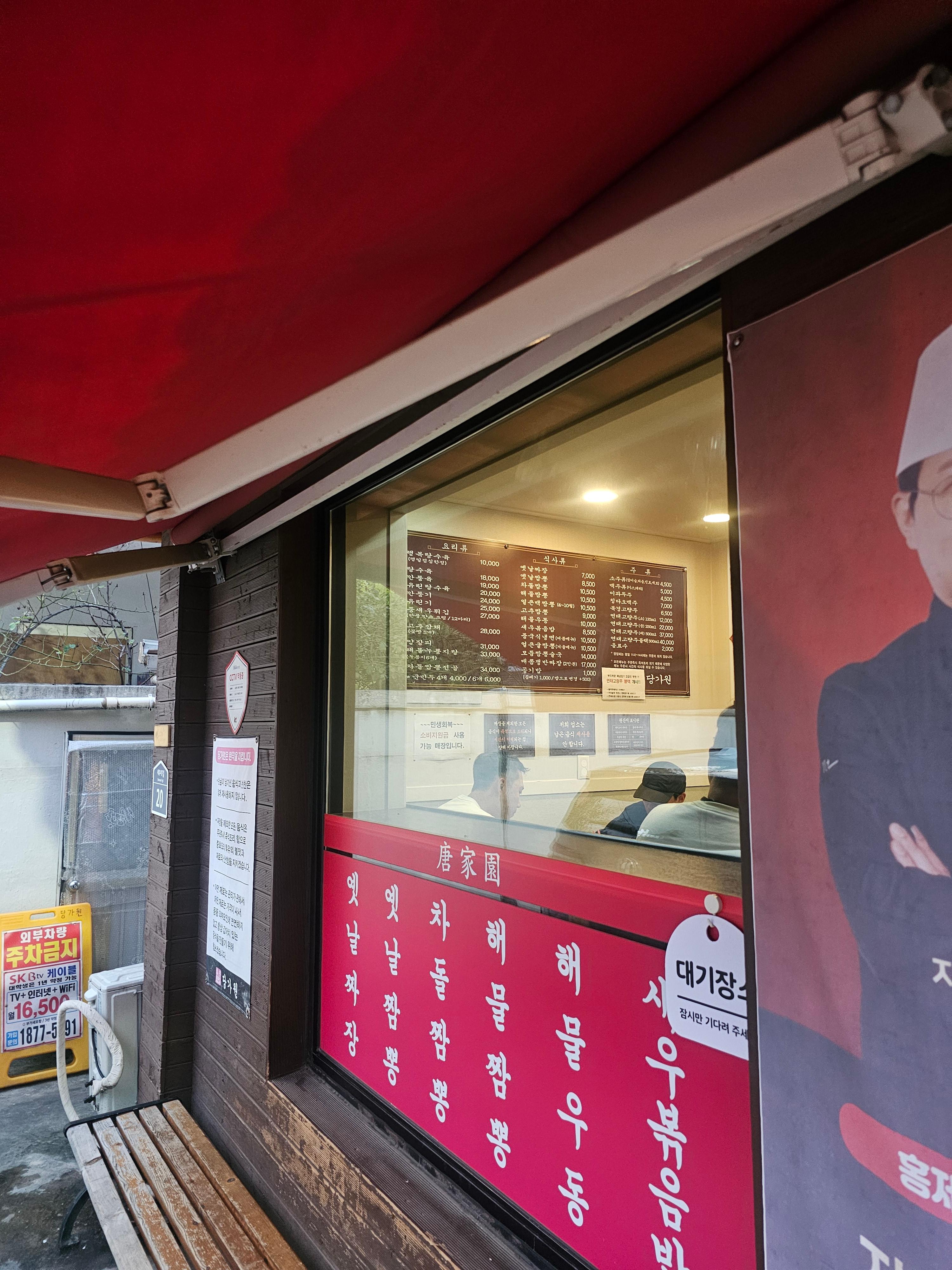 당가원 홍제점 내부 2