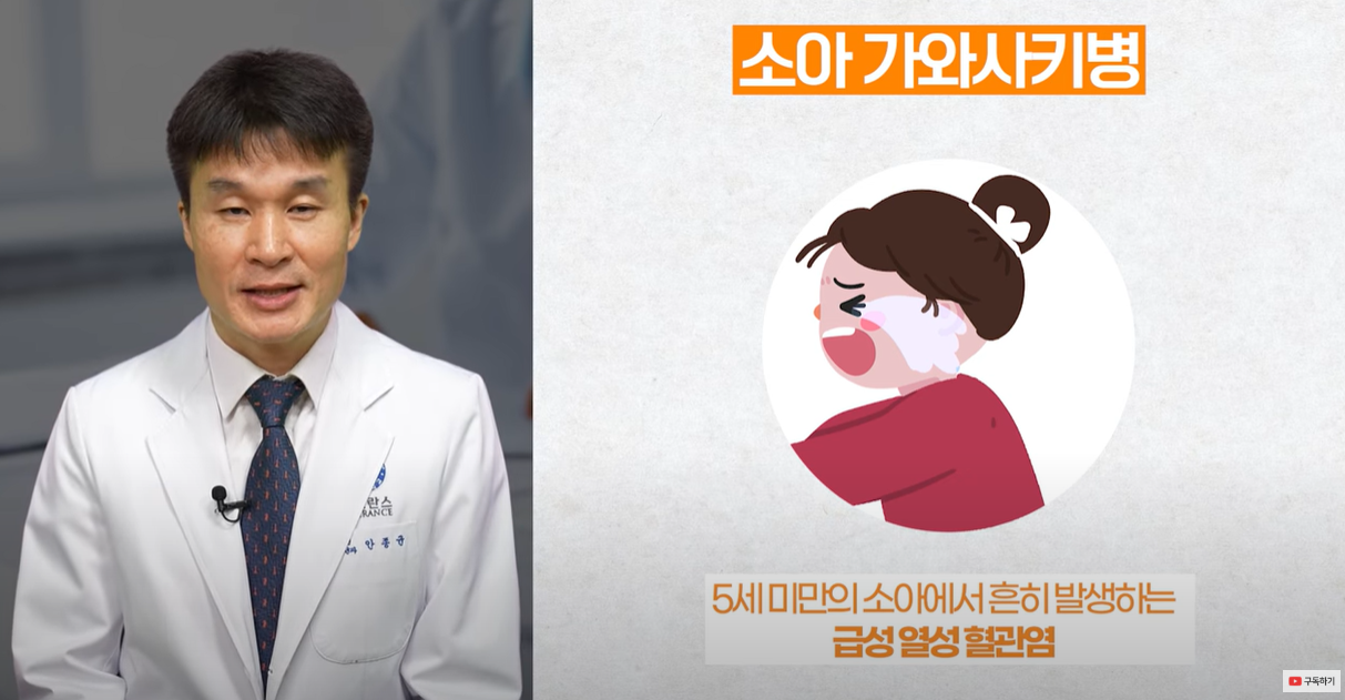 소아 가와사키병