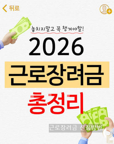 근로장려금 신청방법