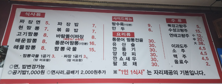 생생정보 통문어짬뽕전골 통문어짬뽕 대구3대짬뽕 바람돌이짜장 가성비맛집 고수의부엌 대구 남구 현짬뽕