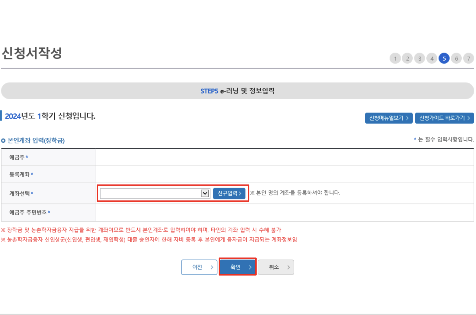 2024년 1학기 한국장학재단 국가장학금 1차 신청 일정 및 신청 방법