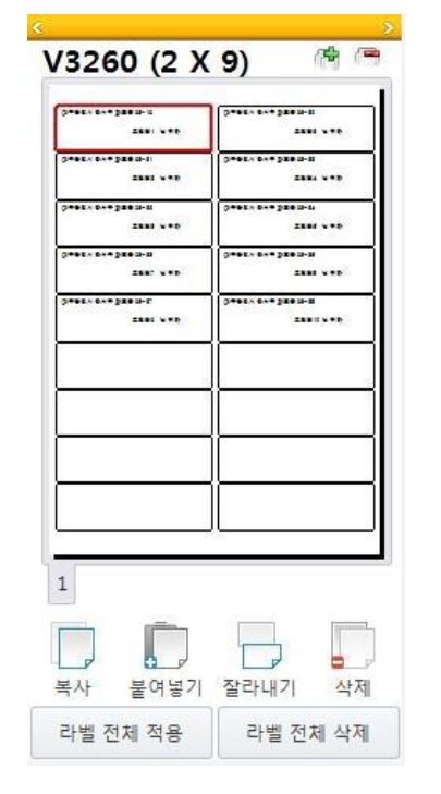 프린텍 라벨메이커 사용법-엑셀이용 우편발송 라벨