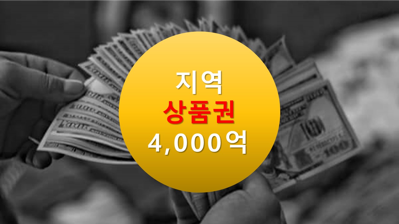 서초사랑상품권 서울사랑상품권