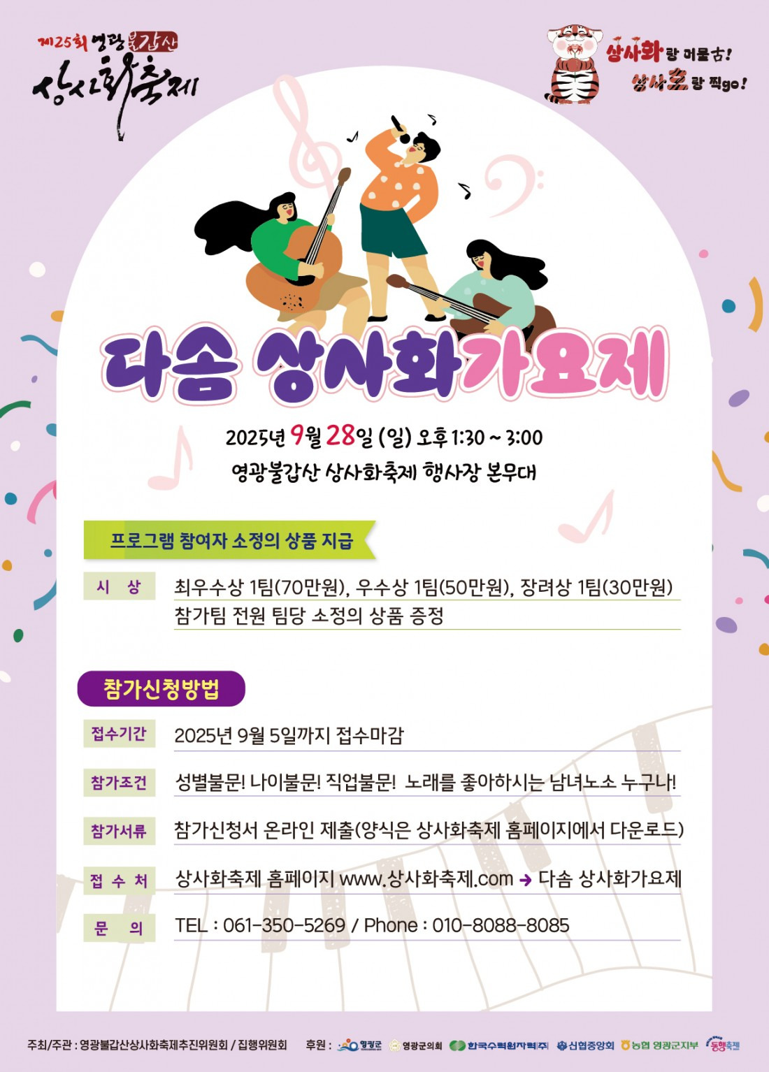 다솜 상사화 가요제