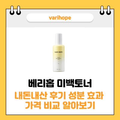 베리홉 미백토너 썸네일 사진