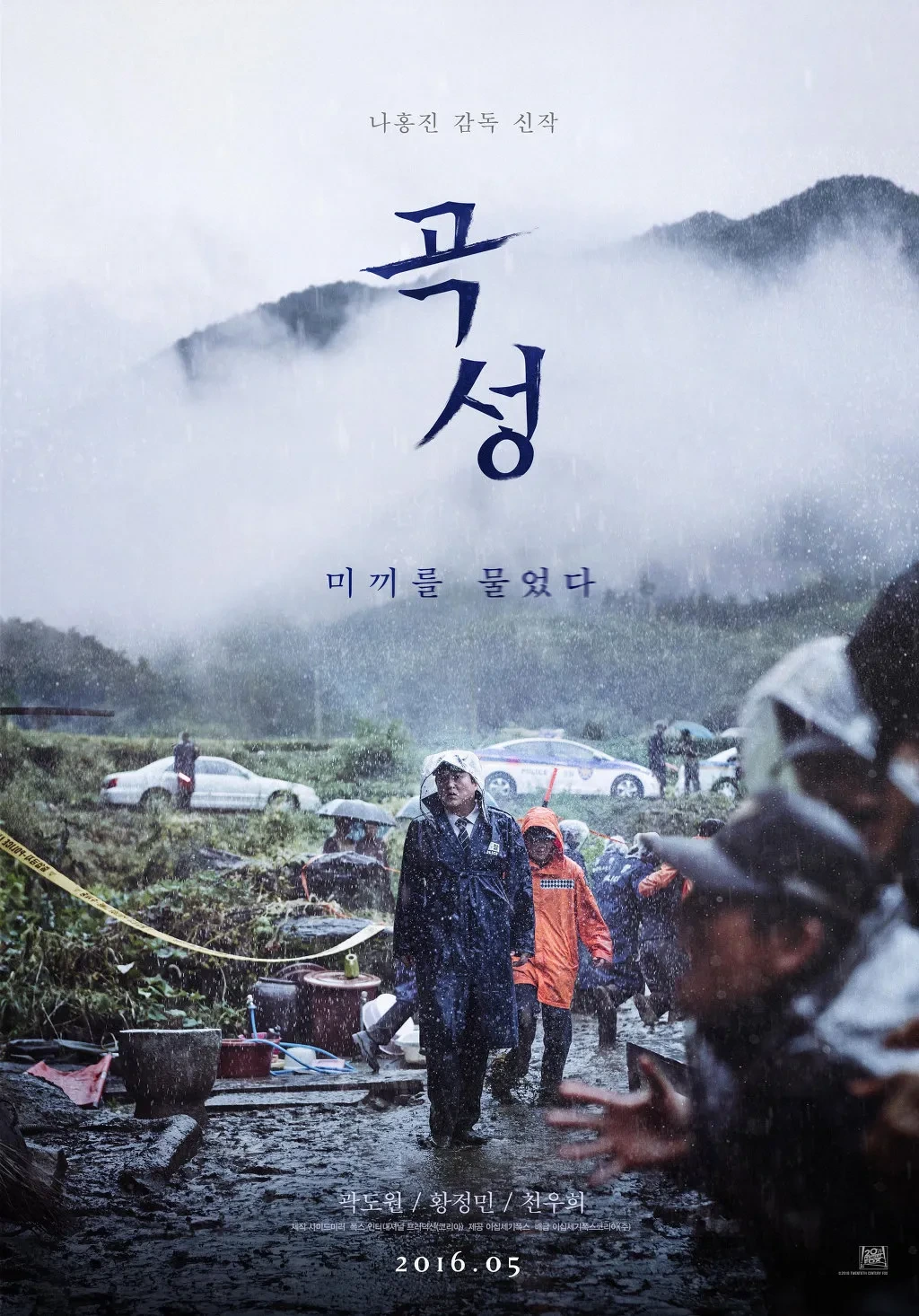 영화 곡성 사진