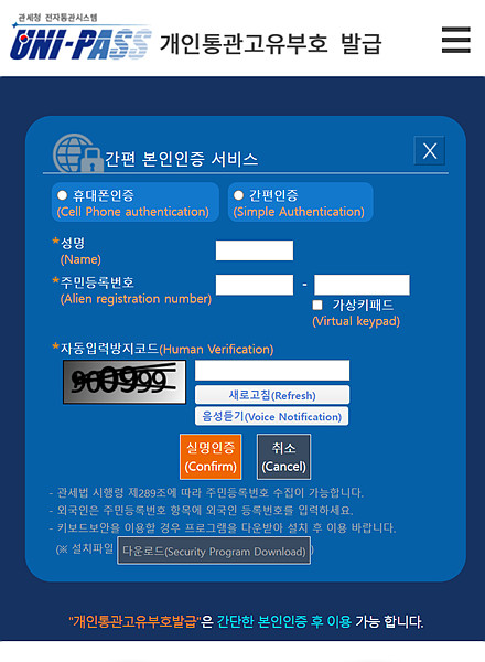 개인통관 고유부호번호 발급받기