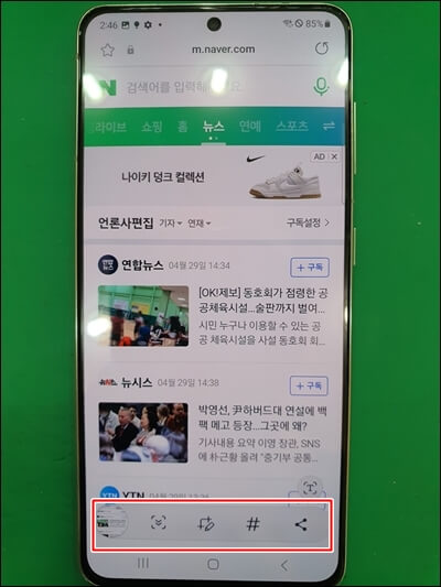 갤럭시-휴대폰-켭쳐-툴바