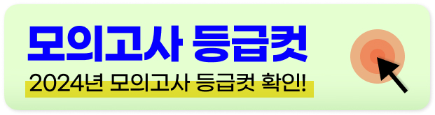 9월 모의고사 접수기간