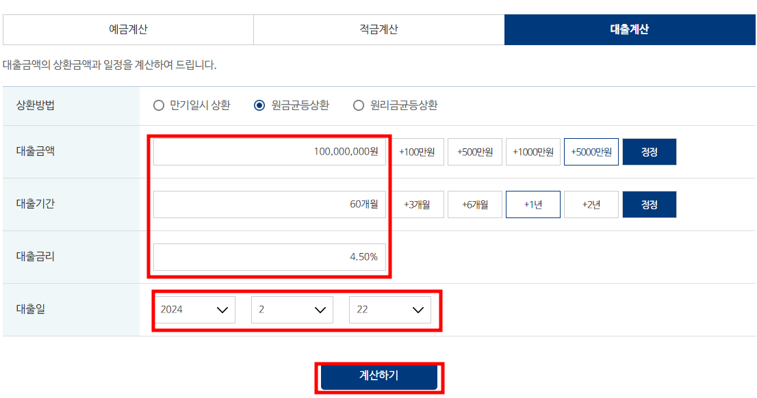 대출계산기