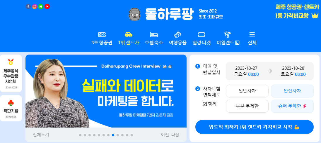 제주 렌트카 비교사이트
