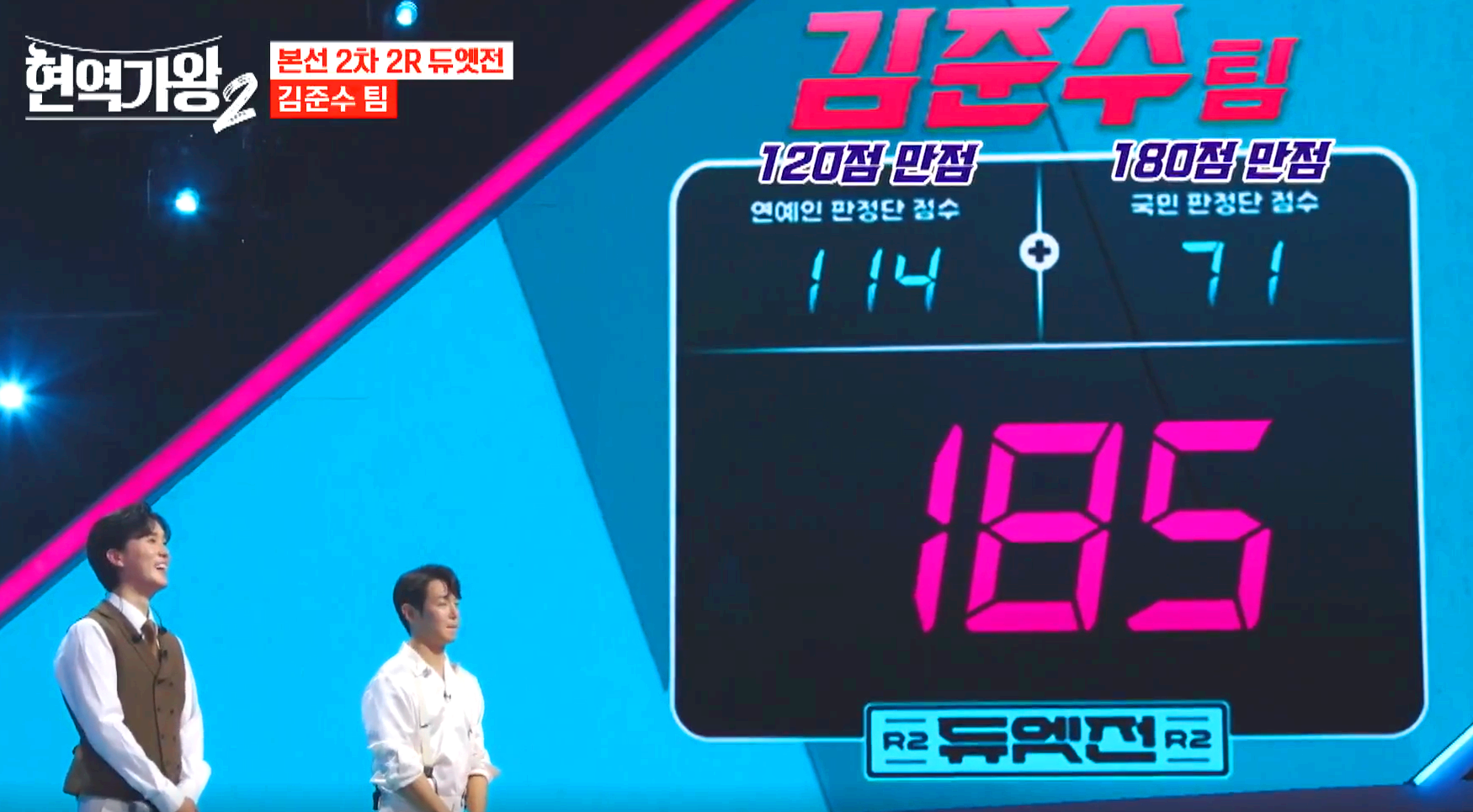 현역가왕 2