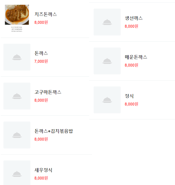 행운돈까스 메뉴 구성