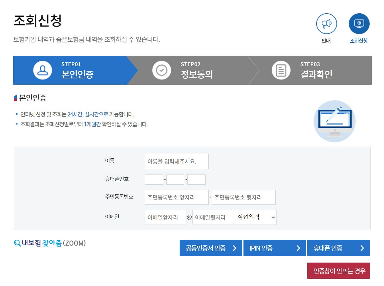 보험금 조회 신청
