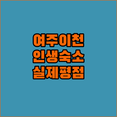 여주 이천 여행을 위한 테마별 맞춤 ..