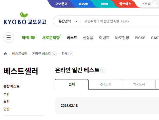 교보문고 인터넷서점 바로가기(출처-홈페이지)