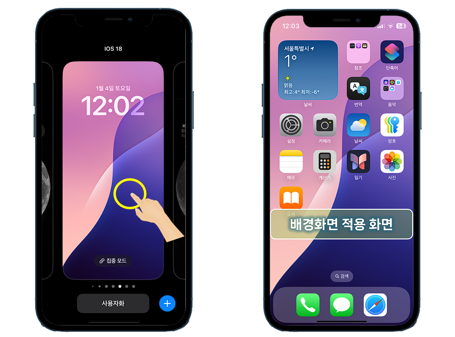 배경 화면을 선택하려면 왼쪽과 오른쪽으로 쓸어 넘겨서 배경 화면은 선택하세요.