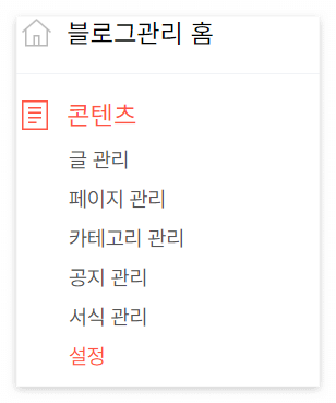 콘텐츠 설정