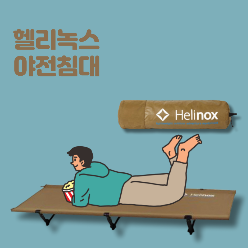 야전침대