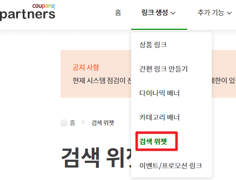 검색 위젯 클릭