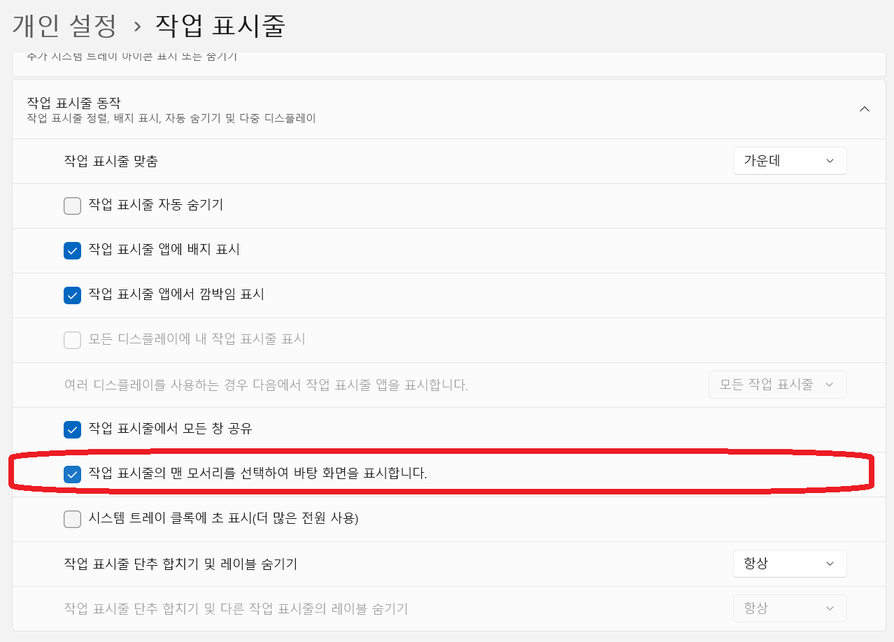 작업표시줄_바탕화면_바로가기_3