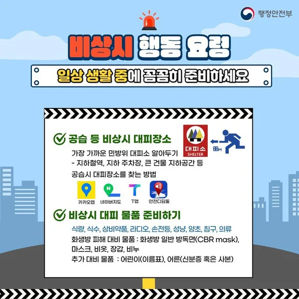 민방위