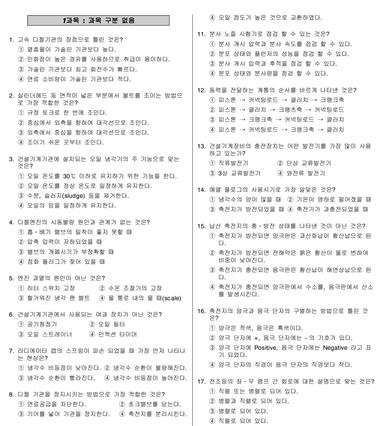 굴삭기 운전기능사 필기시험 기출문제