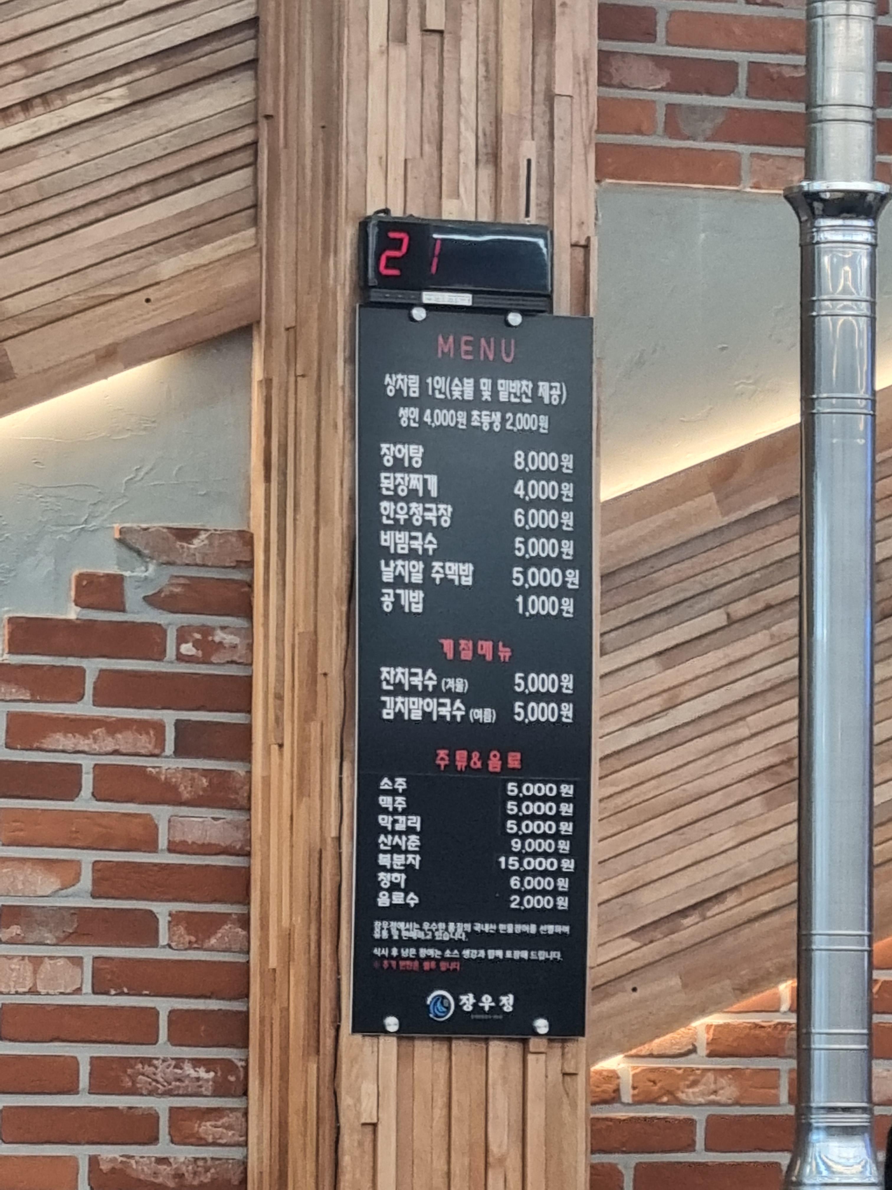 장우정 메뉴
